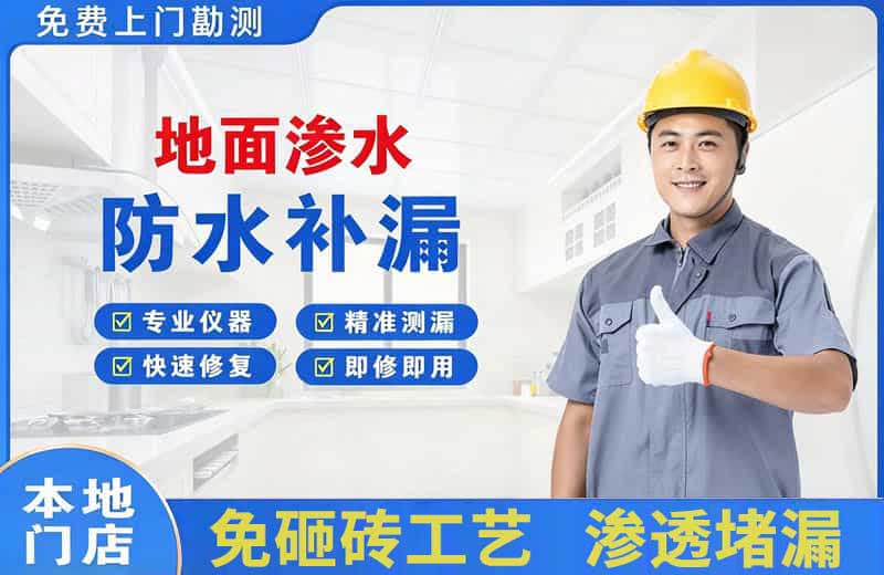 邢台县地面渗水维修