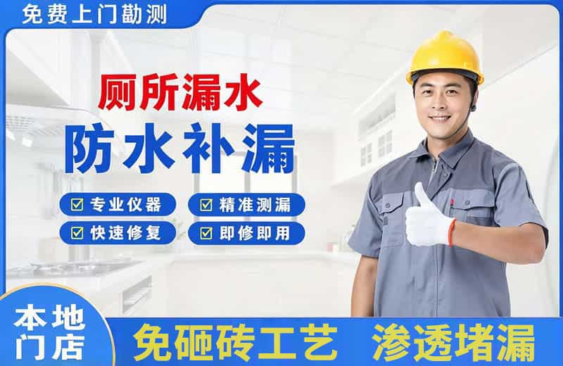 邢台县厕所漏水维修