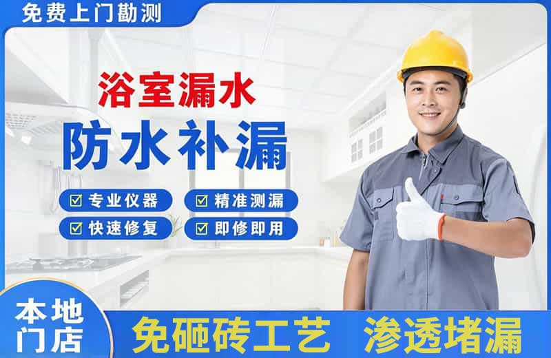 邢台县浴室漏水维修
