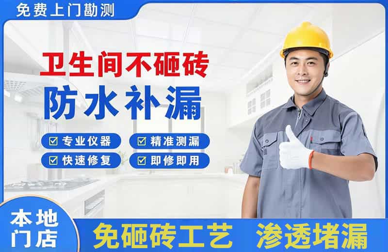 邢台县卫生间不砸砖修补漏水